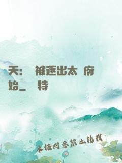 諸天：從被逐出太師府開始