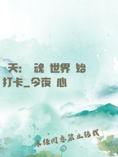 諸天：從魂獸世界開始打卡