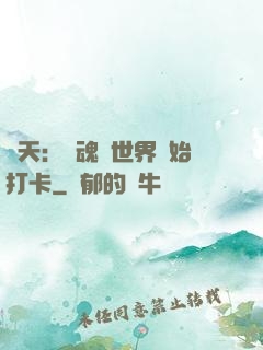 諸天：從魂獸世界開始打卡