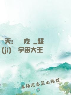 諸天：無敵吃貨
