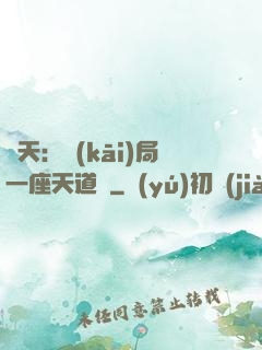 諸天：開(kāi)局一座天道樓