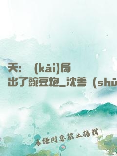 諸天：開(kāi)局種出了豌豆炮