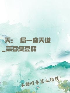 諸天：開局一座天道樓