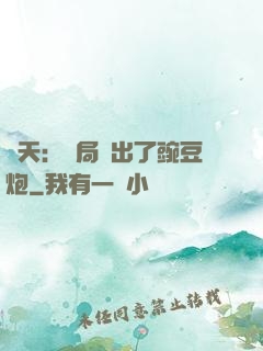 諸天：開局種出了豌豆炮
