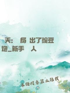 諸天：開局種出了豌豆炮
