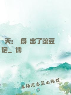 諸天：開局種出了豌豆炮