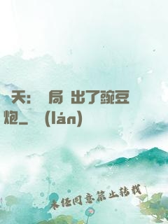 諸天：開局種出了豌豆炮