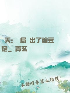 諸天：開局種出了豌豆炮