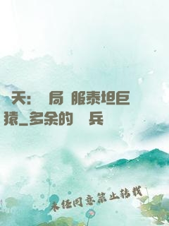 諸天：開局馴服泰坦巨猿