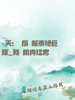 諸天：開局馴服泰坦巨猿