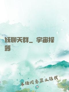 諸妖聊天群