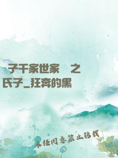 諸子千家世家門閥之蘇氏子