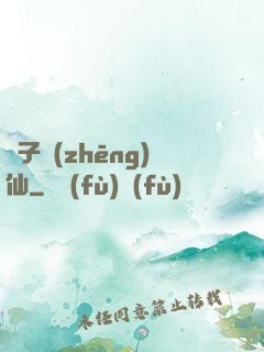 諸子爭(zhēng)仙