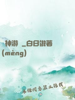 諸神游戲
