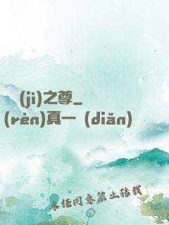 諸紀(jì)之尊