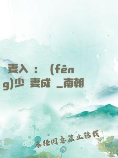 謀妻入甕：風(fēng)少寵妻成癮