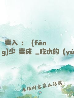 謀妻入甕：風(fēng)少寵妻成癮