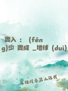 謀妻入甕：風(fēng)少寵妻成癮