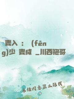 謀妻入甕：風(fēng)少寵妻成癮