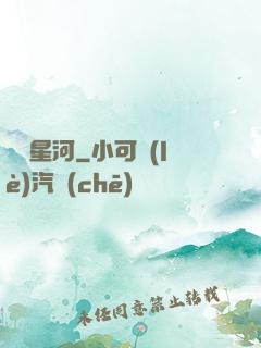 謀斷星河