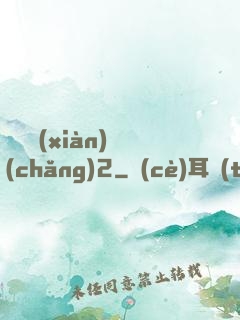 謀殺現(xiàn)場(chǎng)2