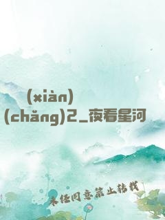 謀殺現(xiàn)場(chǎng)2