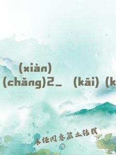 謀殺現(xiàn)場(chǎng)2