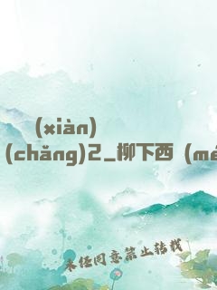 謀殺現(xiàn)場(chǎng)2