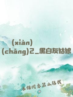謀殺現(xiàn)場(chǎng)2