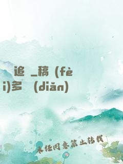 謎夢追兇