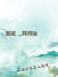 謎案追兇