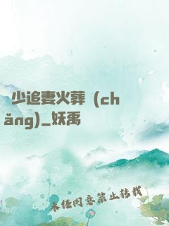 謝少追妻火葬場(chǎng)