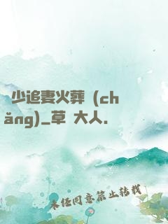 謝少追妻火葬場(chǎng)