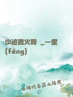 謝少追妻火葬場
