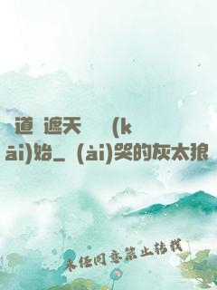 證道從遮天龍馬開(kāi)始
