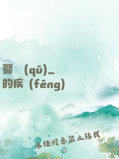 警備區(qū)