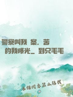 警察叫我備案，苦練絕學的我曝光