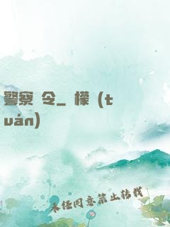警察陸令