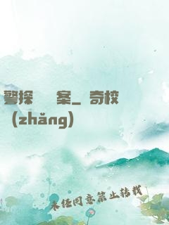 警探靈異檔案
