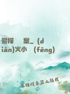 警探靈異檔案