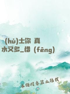護(hù)士你夾真緊水又多