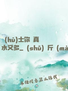 護(hù)士你夾真緊水又多