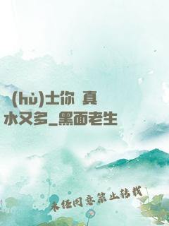 護(hù)士你夾真緊水又多