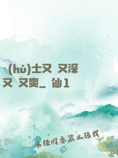 護(hù)士又緊又深又濕又爽