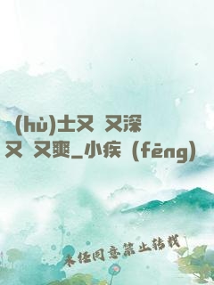 護(hù)士又緊又深又濕又爽