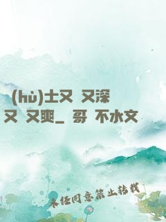 護(hù)士又緊又深又濕又爽
