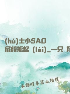 護(hù)士小SAO貨屁股撅起來(lái)