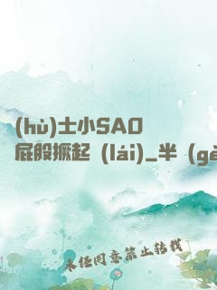護(hù)士小SAO貨屁股撅起來(lái)