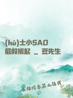 護(hù)士小SAO貨屁股撅起來