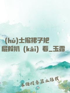 護(hù)士掀裙子把屁股扒開(kāi)給看